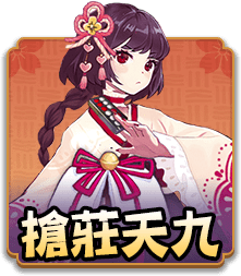 搶莊天九