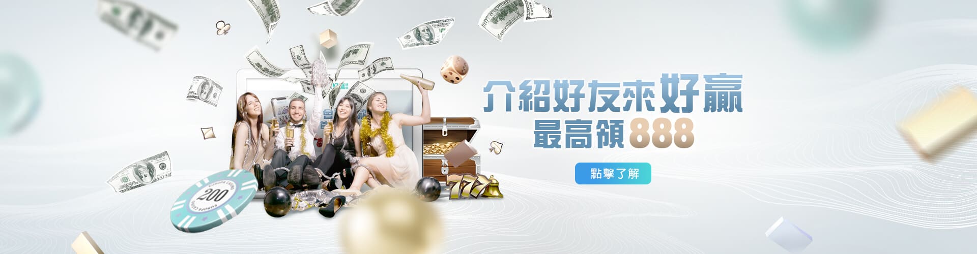介紹好友來娛樂城最高送888!!