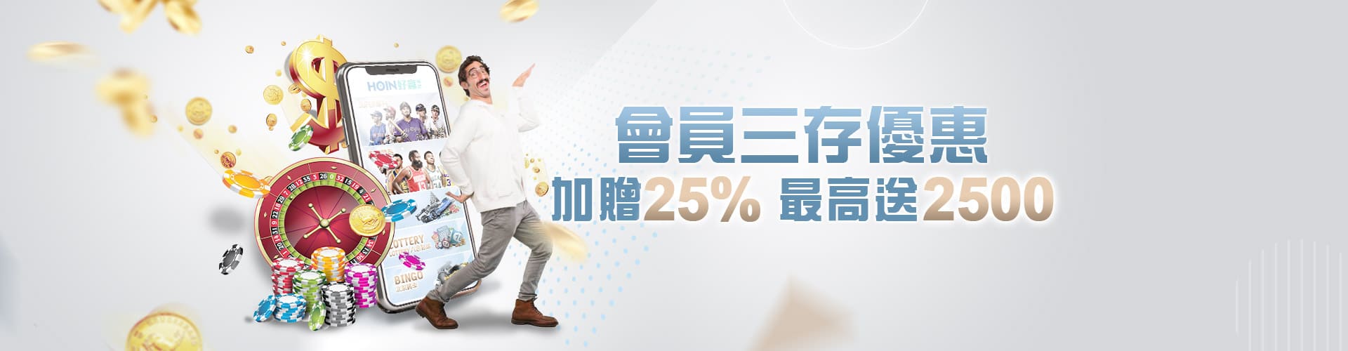 會員三存優惠加贈25%最高送2500